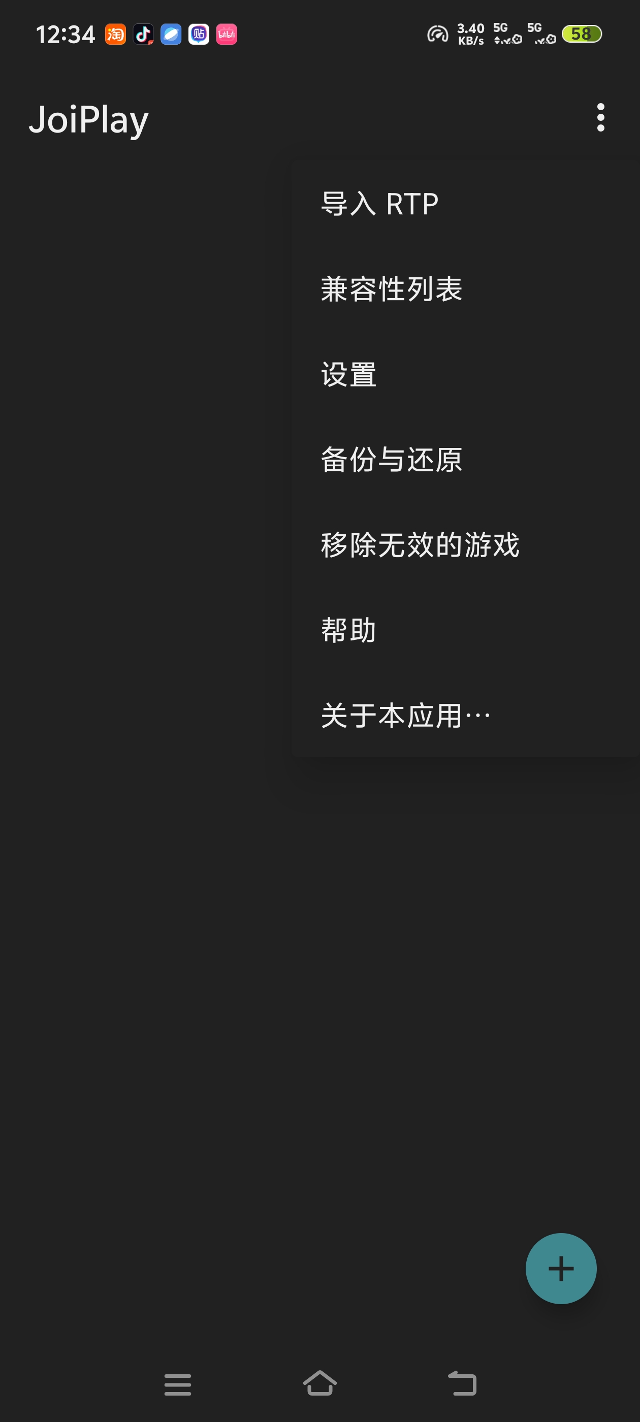 安卓宝藏模拟器JoiPlay超多PC小游戏直接手机直接玩第5张插图