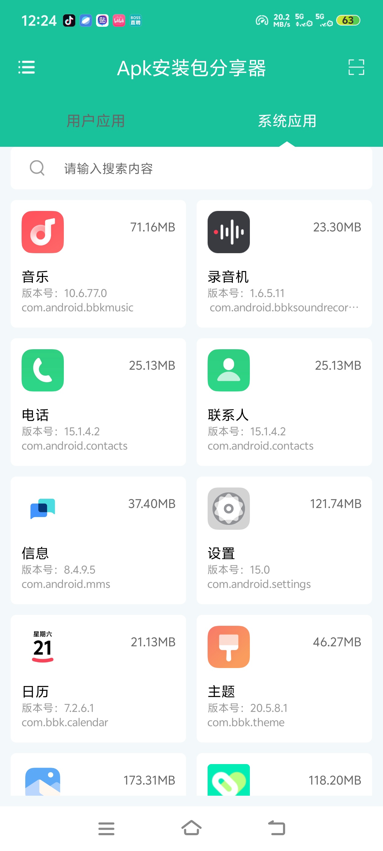 安卓神器apk安装分享器，已装应用一键导出APK第4张插图