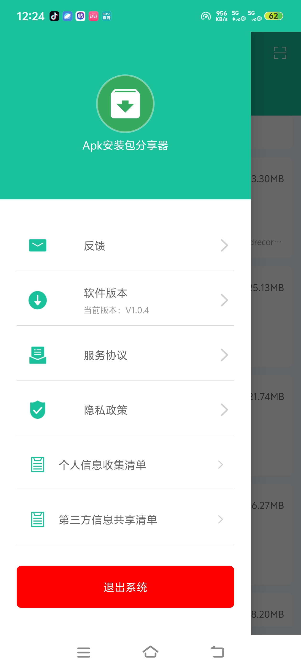 安卓神器apk安装分享器，已装应用一键导出APK第5张插图