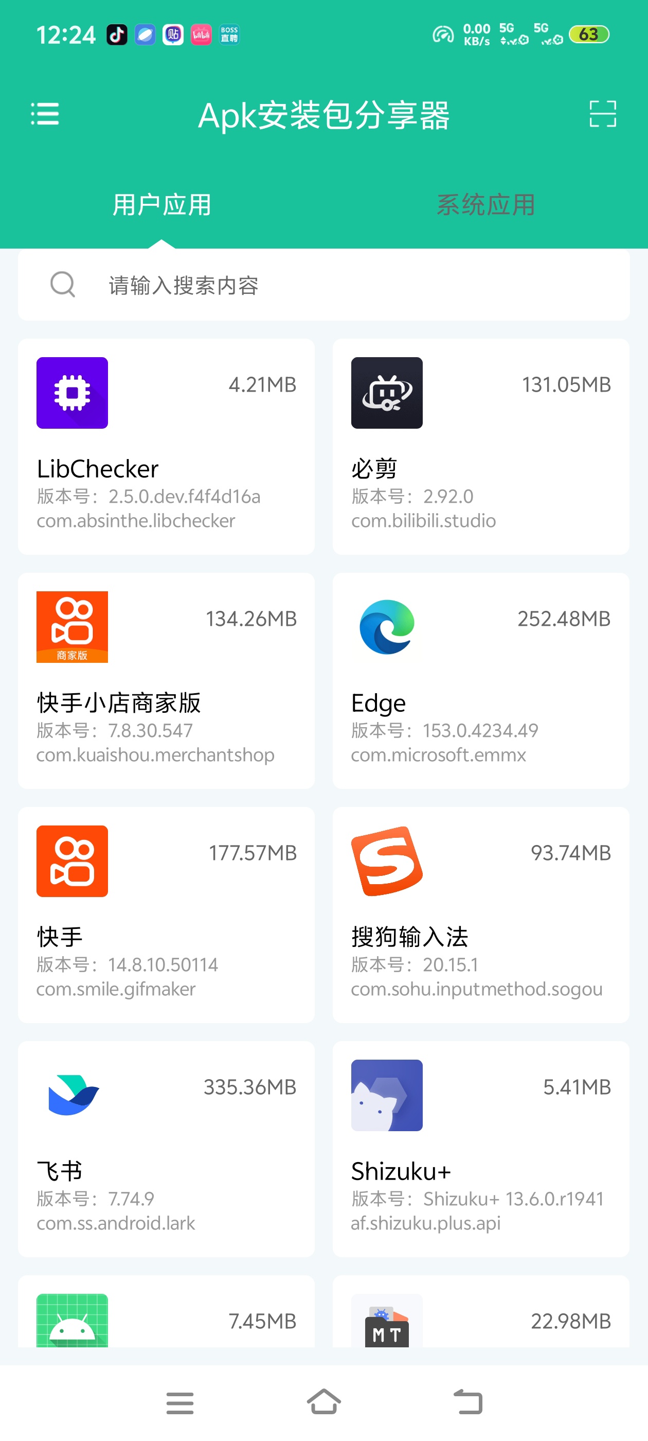安卓神器apk安装分享器，已装应用一键导出APK第6张插图
