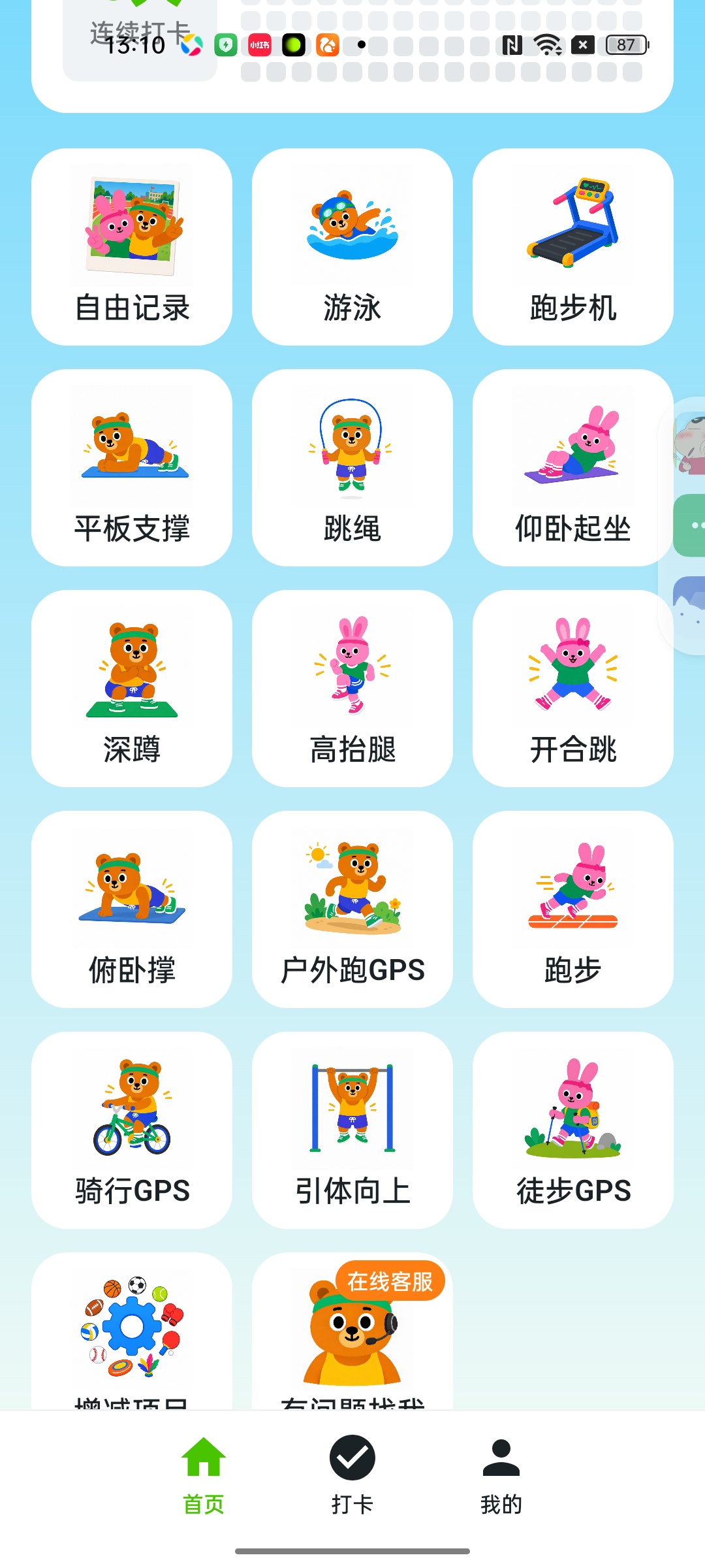 土豆同学天天打卡智能体锻打卡每日运动轻松坚持第7张插图 土豆同学天天打卡智能体锻打卡每日运动轻松坚持第7张插图