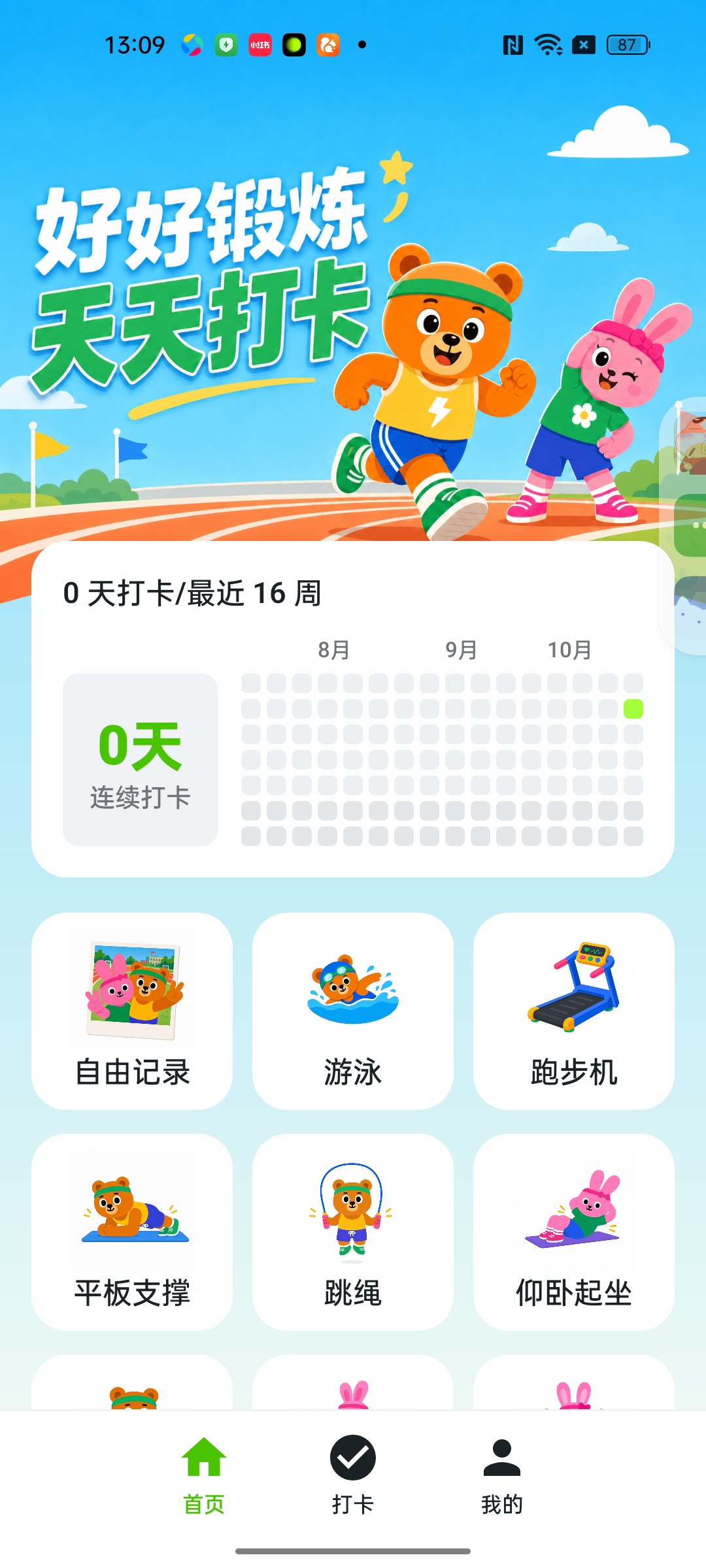 土豆同学天天打卡智能体锻打卡每日运动轻松坚持第5张插图 土豆同学天天打卡智能体锻打卡每日运动轻松坚持第5张插图