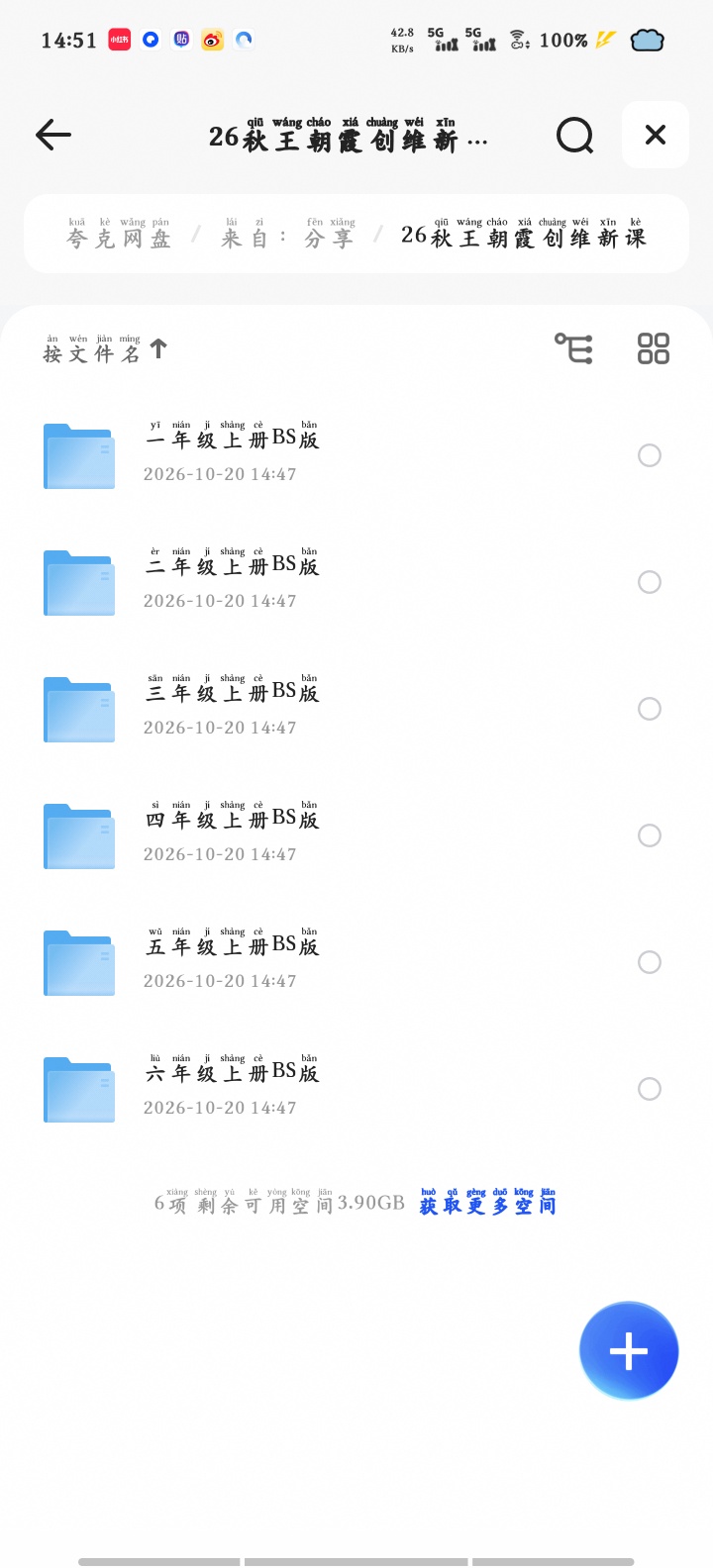 26秋 王朝霞 创新课堂英语人教版第4张插图