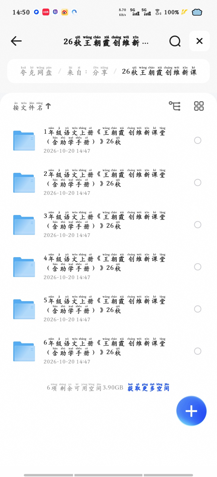 26秋 王朝霞 创新课堂英语人教版第5张插图