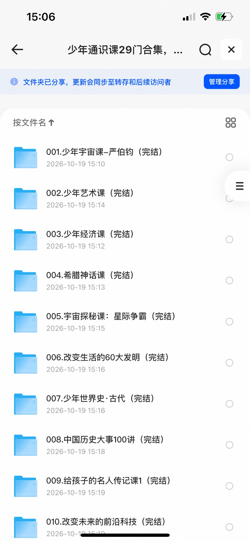 少年通识课29门合集，帮孩子把视野拓到天花板第4张插图