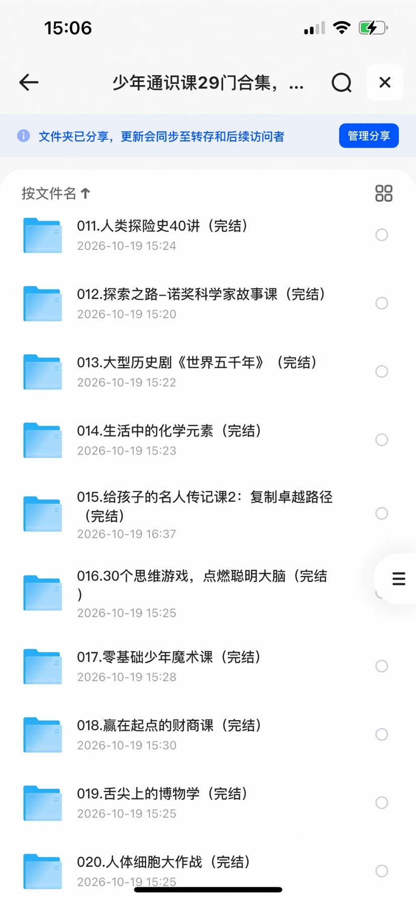 少年通识课29门合集，帮孩子把视野拓到天花板第5张插图