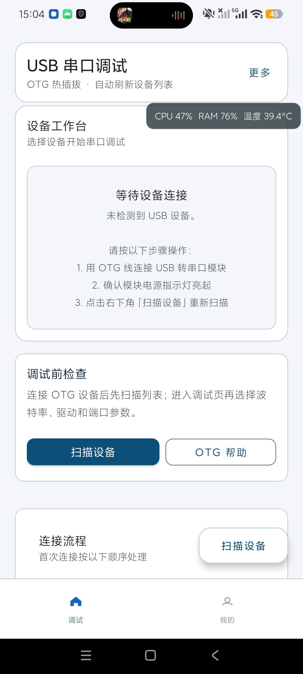 USB调试串口器🔧安卓OTG串口调试工具解锁永久会第5张插图 USB调试串口器🔧安卓OTG串口调试工具解锁永久会第5张插图