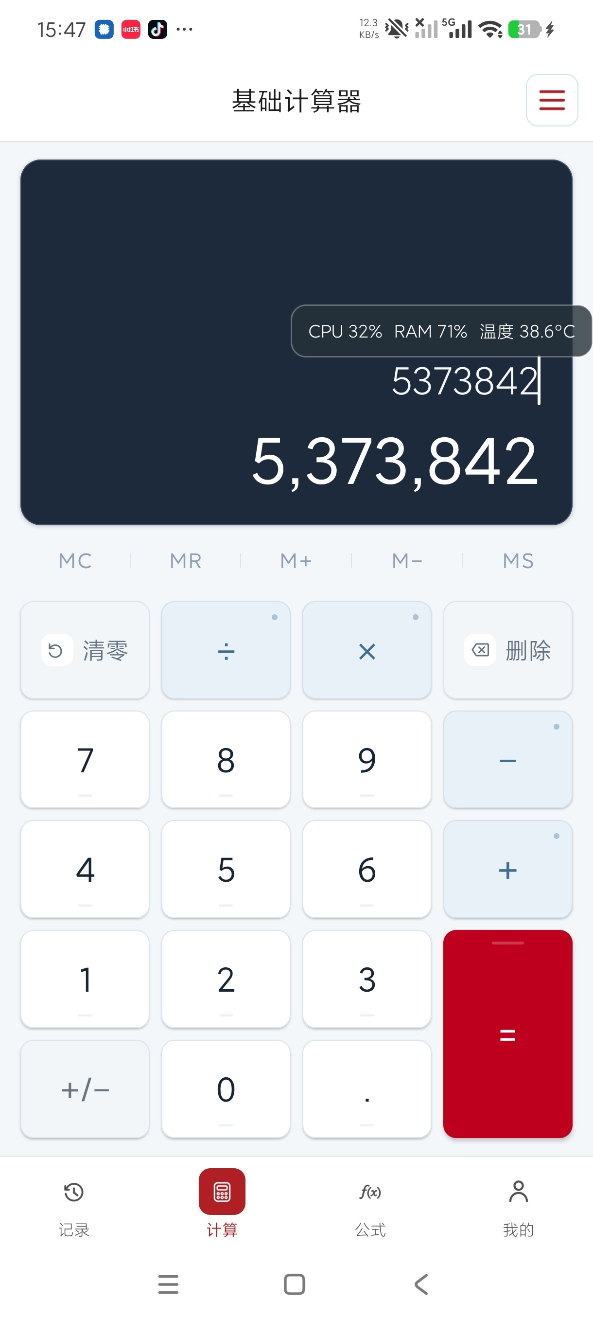 精算大师计算天花板+海量公式任意用纯净版第5张插图 精算大师计算天花板+海量公式任意用纯净版第5张插图