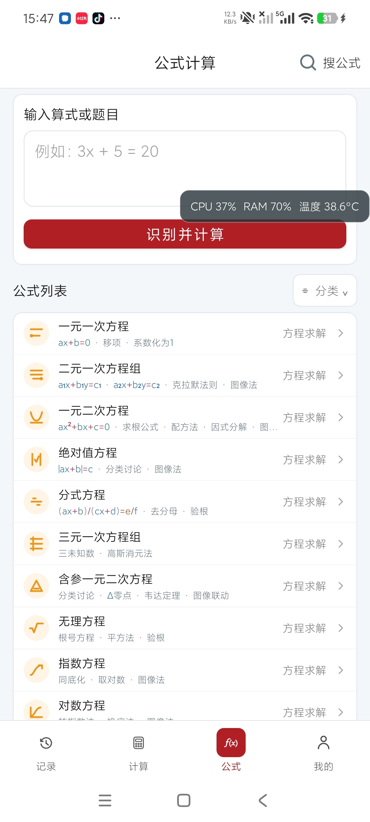 精算大师计算天花板+海量公式任意用纯净版第6张插图 精算大师计算天花板+海量公式任意用纯净版第6张插图