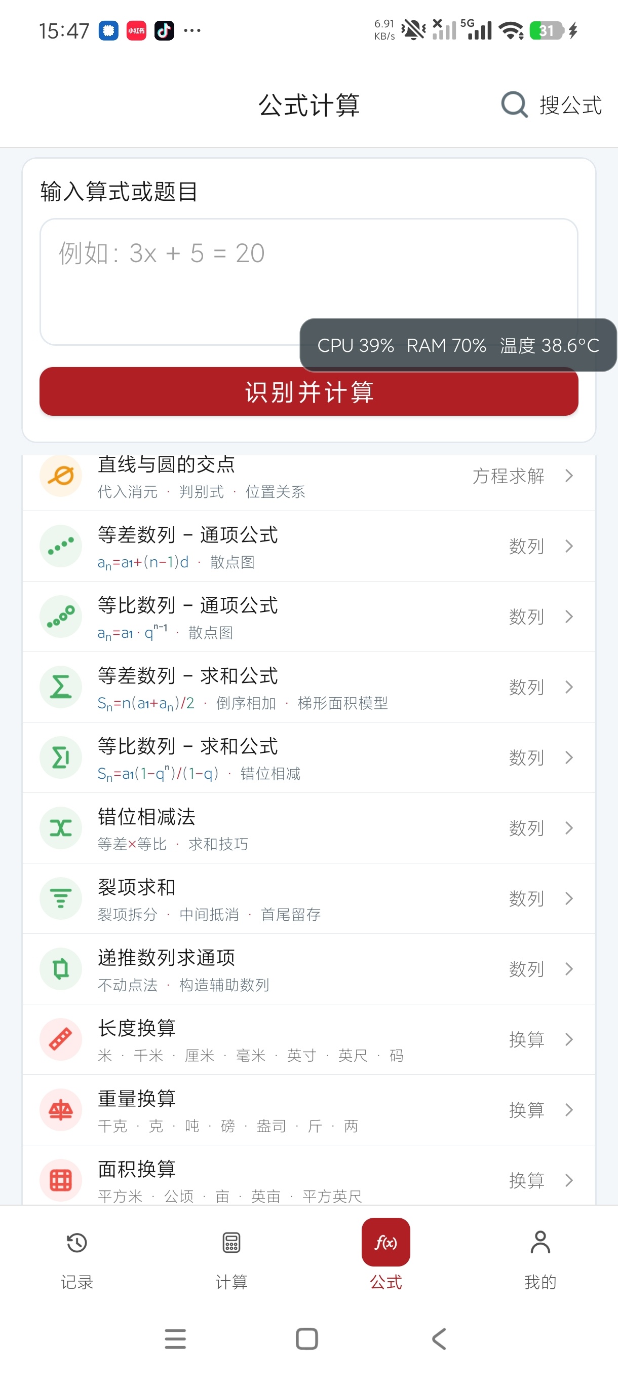 精算大师计算天花板+海量公式任意用纯净版第7张插图 精算大师计算天花板+海量公式任意用纯净版第7张插图