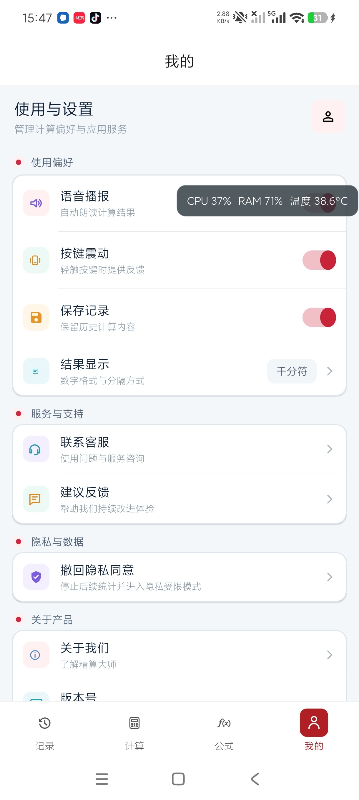 精算大师计算天花板+海量公式任意用纯净版第8张插图 精算大师计算天花板+海量公式任意用纯净版第8张插图