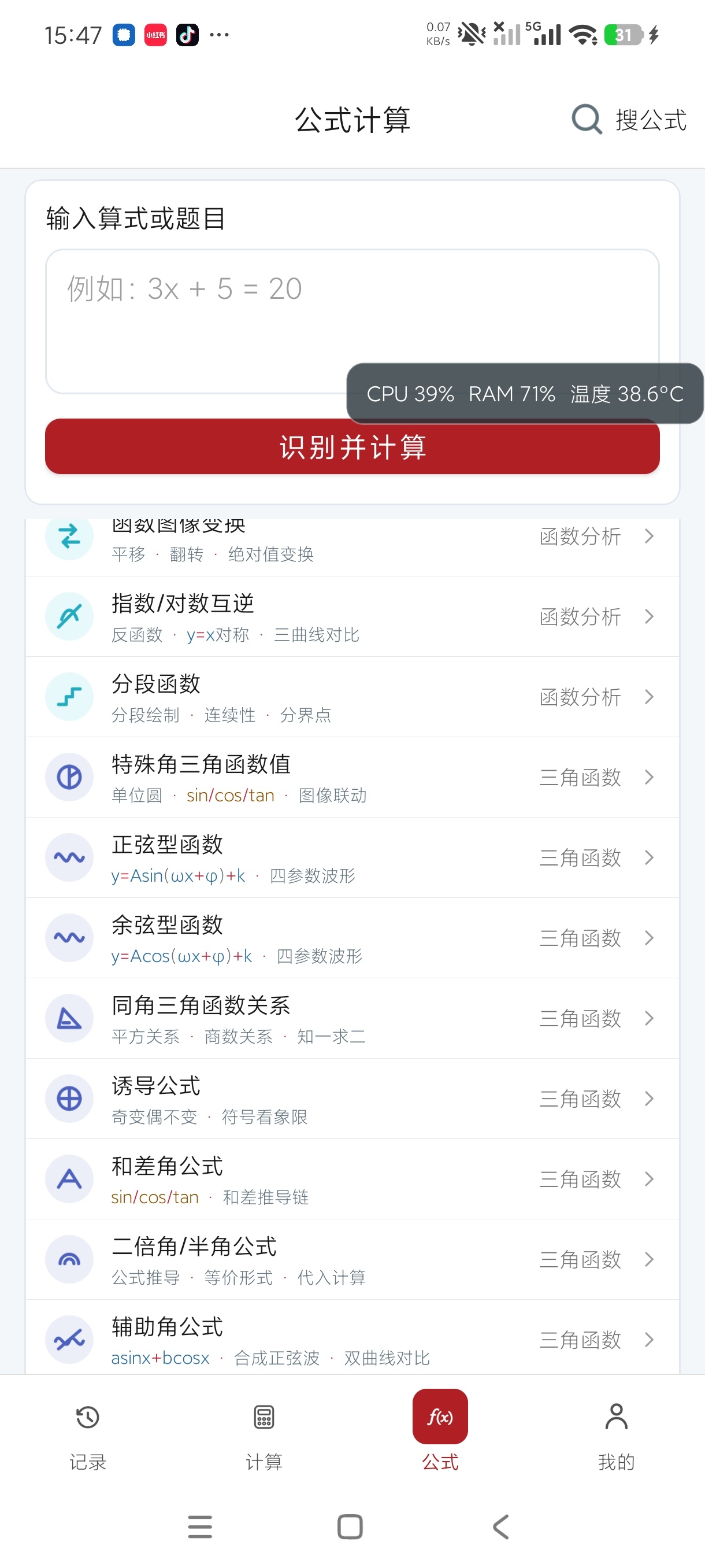 精算大师计算天花板+海量公式任意用纯净版第9张插图 精算大师计算天花板+海量公式任意用纯净版第9张插图