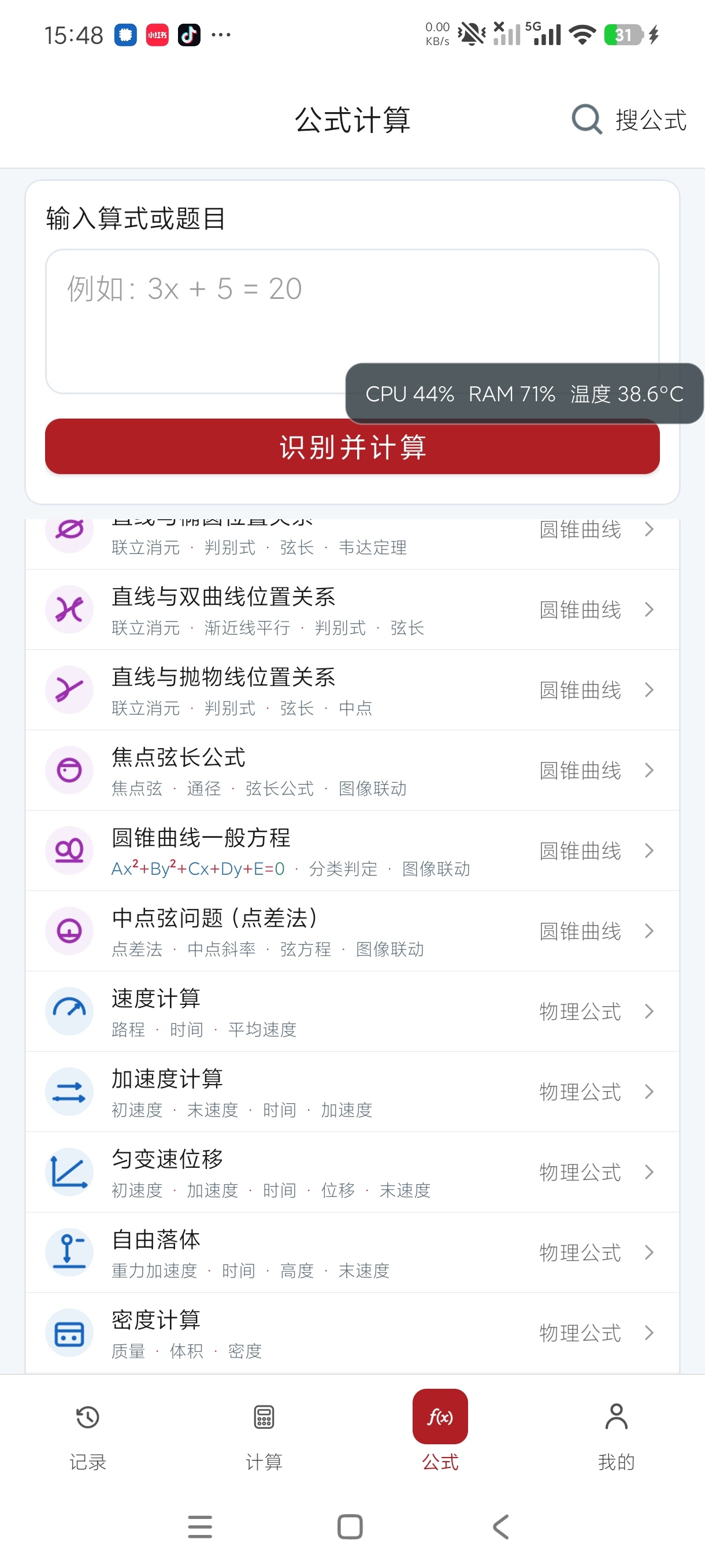 精算大师计算天花板+海量公式任意用纯净版第10张插图 精算大师计算天花板+海量公式任意用纯净版第10张插图