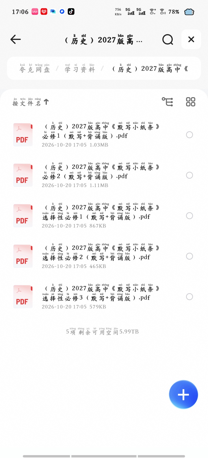 高中历史必备默写小纸条资料第5张插图