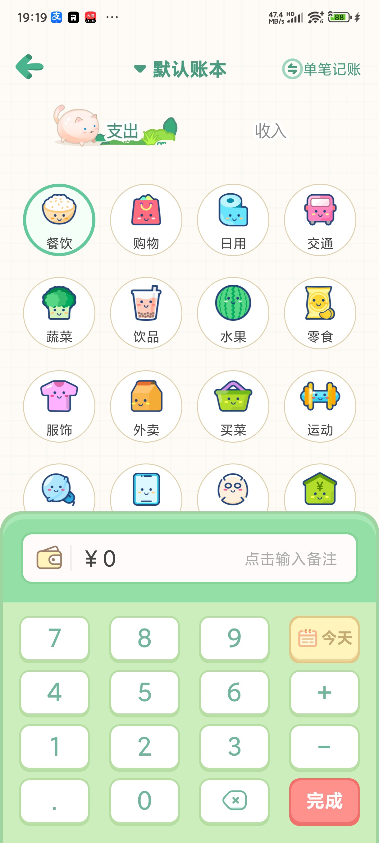 团团记账 v1.3.0完全免费的可爱风记账软件第6张插图