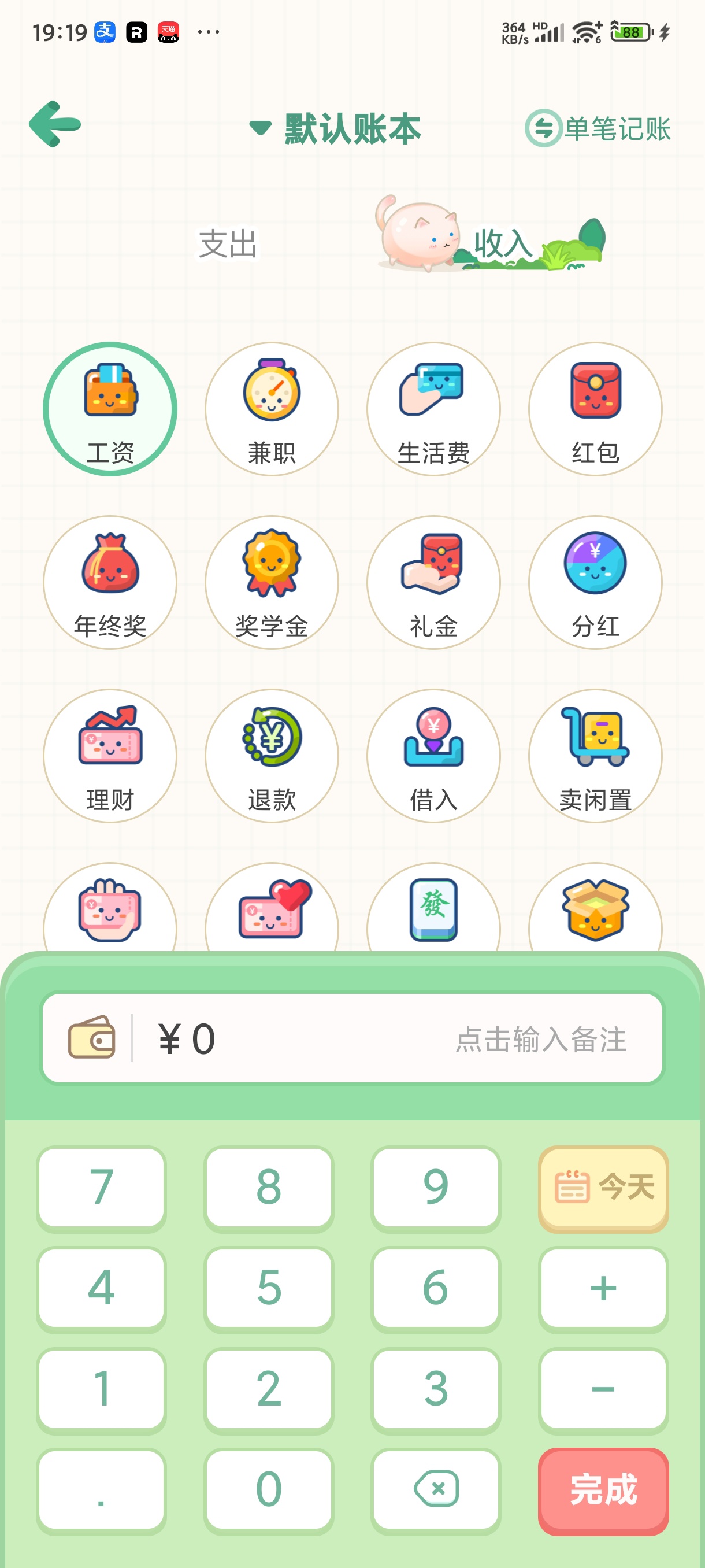 团团记账 v1.3.0完全免费的可爱风记账软件第7张插图