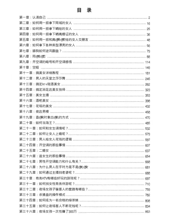 深度剖析:两性关系背后的真相第4张插图