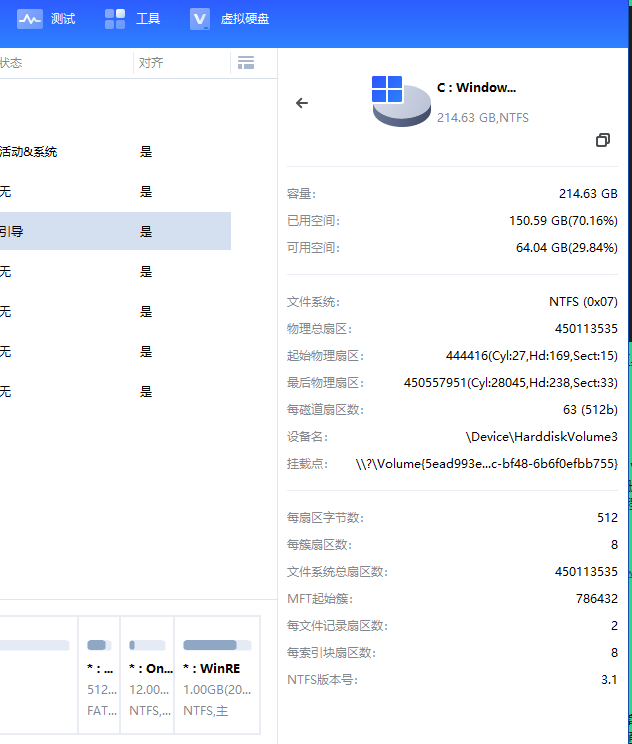 PC分区助手技术员版(磁盘分区工具)第8张插图 PC分区助手技术员版(磁盘分区工具)第8张插图