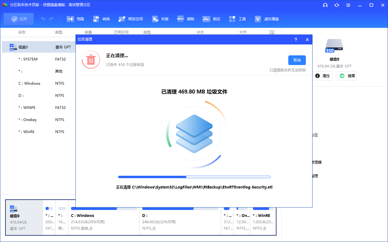 PC分区助手技术员版(磁盘分区工具)第6张插图