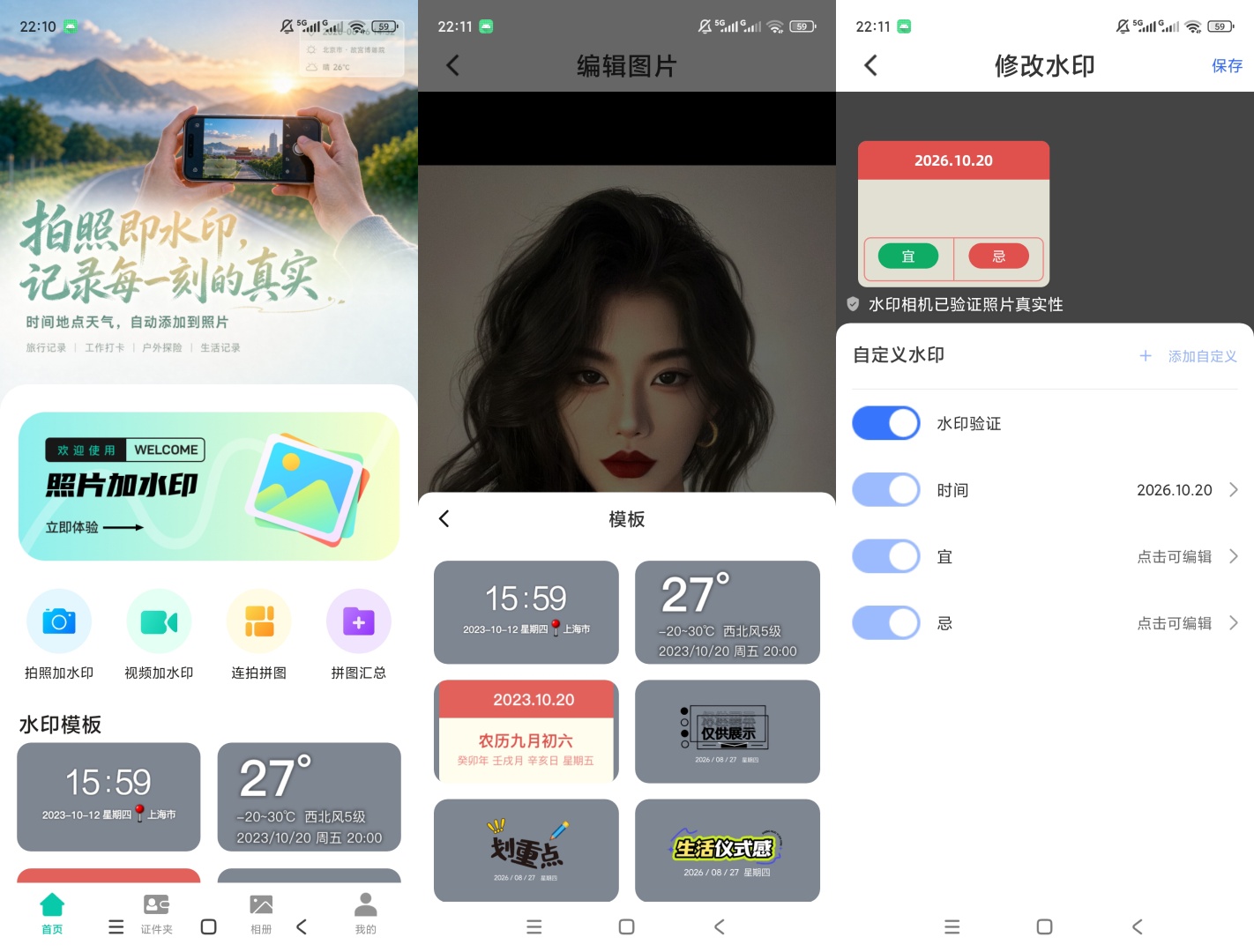 水印相机编辑水印照片添加水印时间地点模板自定义第8张插图 水印相机编辑水印照片添加水印时间地点模板自定义第8张插图