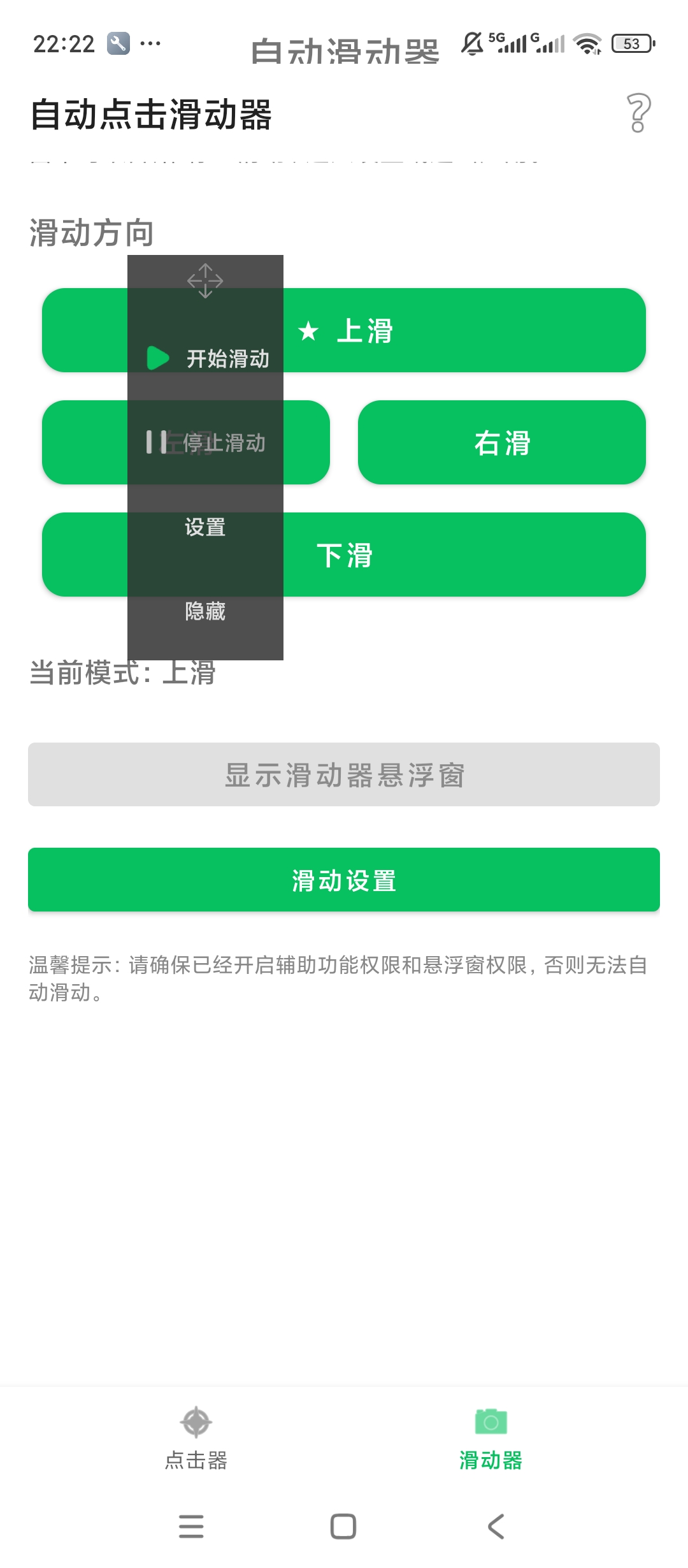 自动点击滑动器自动点击滑动自定义操作参数工具第7张插图 自动点击滑动器自动点击滑动自定义操作参数工具第7张插图