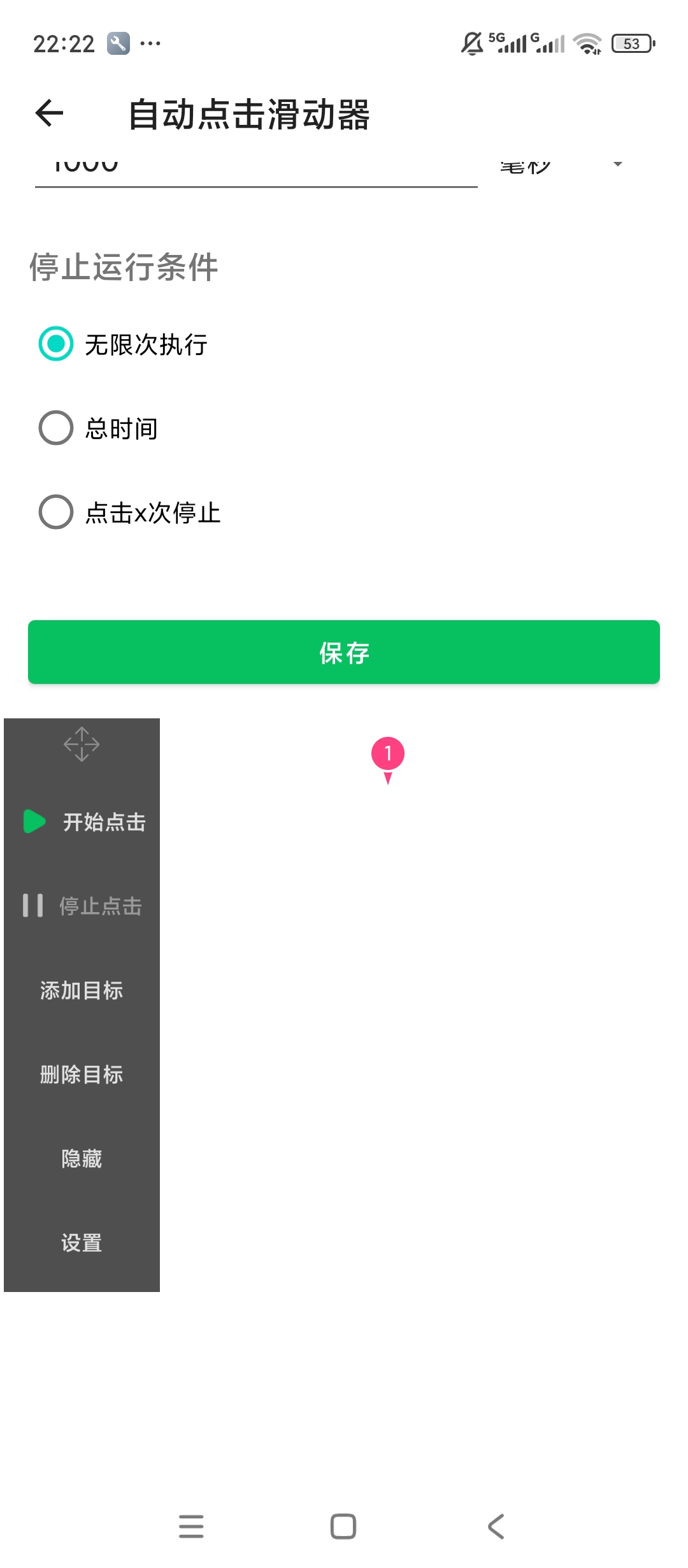 自动点击滑动器自动点击滑动自定义操作参数工具第9张插图 自动点击滑动器自动点击滑动自定义操作参数工具第9张插图