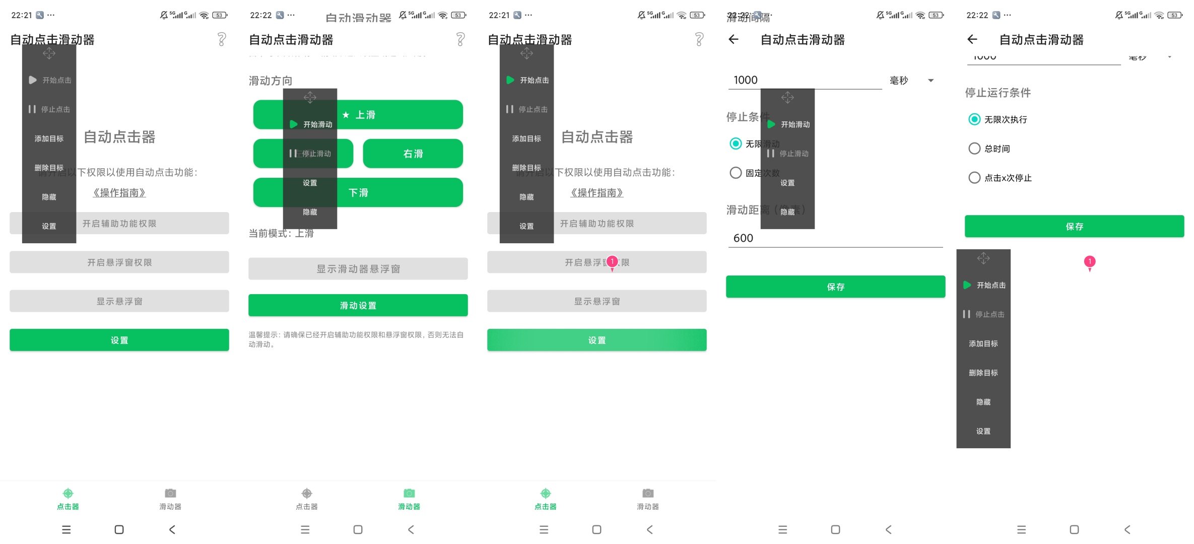 自动点击滑动器自动点击滑动自定义操作参数工具第10张插图 自动点击滑动器自动点击滑动自定义操作参数工具第10张插图