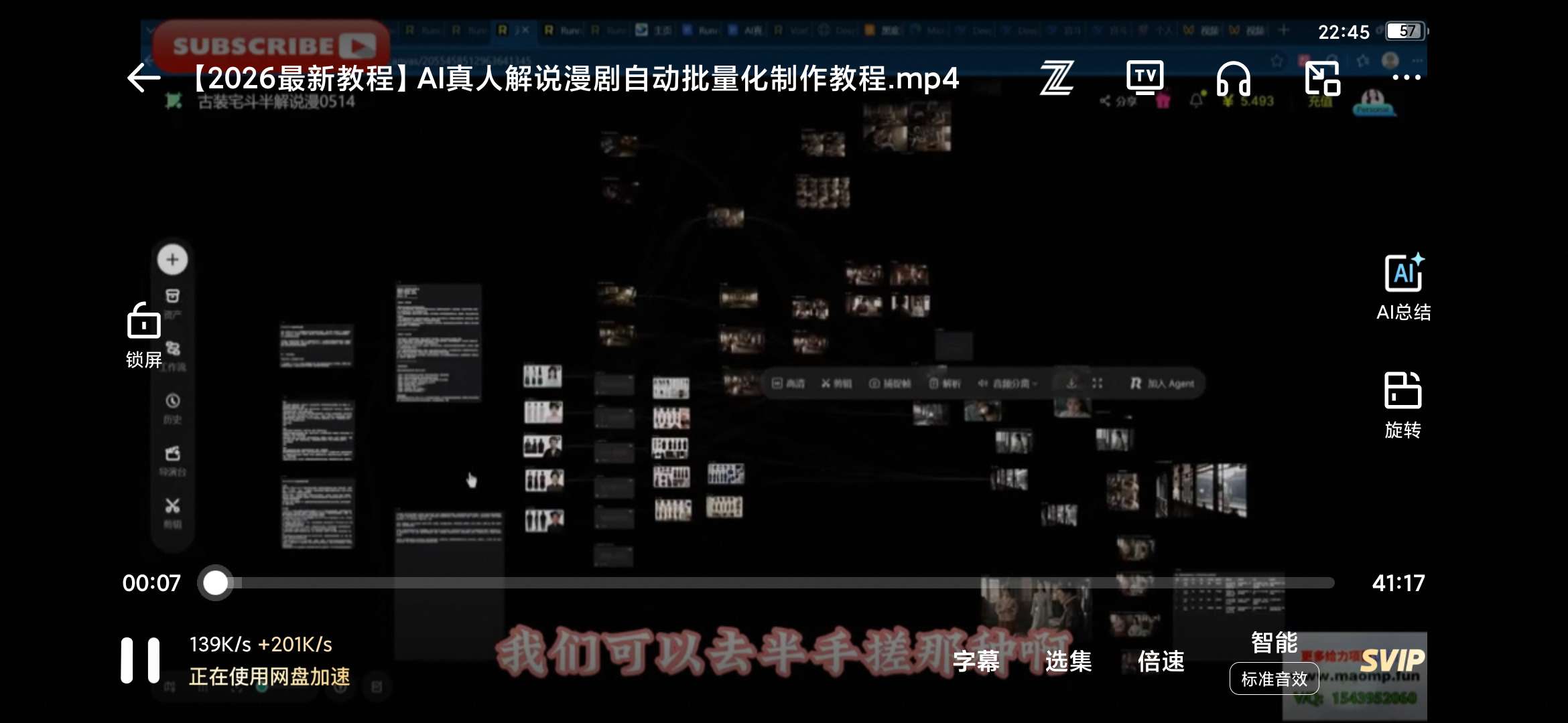 2026年AI真人解说漫剧自动批量化制作教程，40分钟超第4张插图