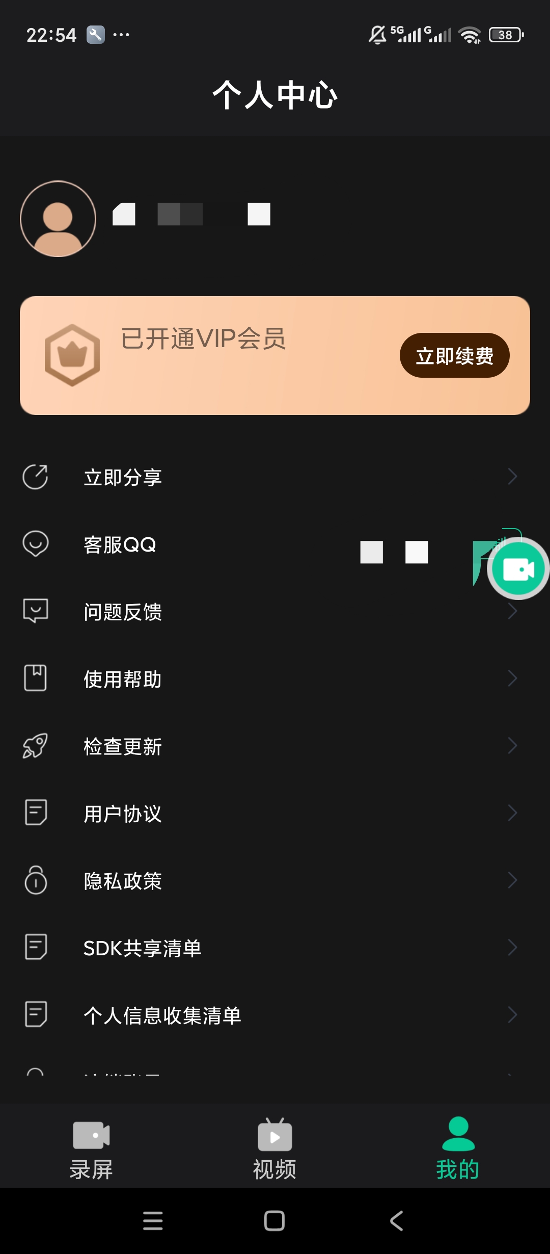 原创解锁超清录屏大师解锁会员高清录屏音频录制自定义第8张插图