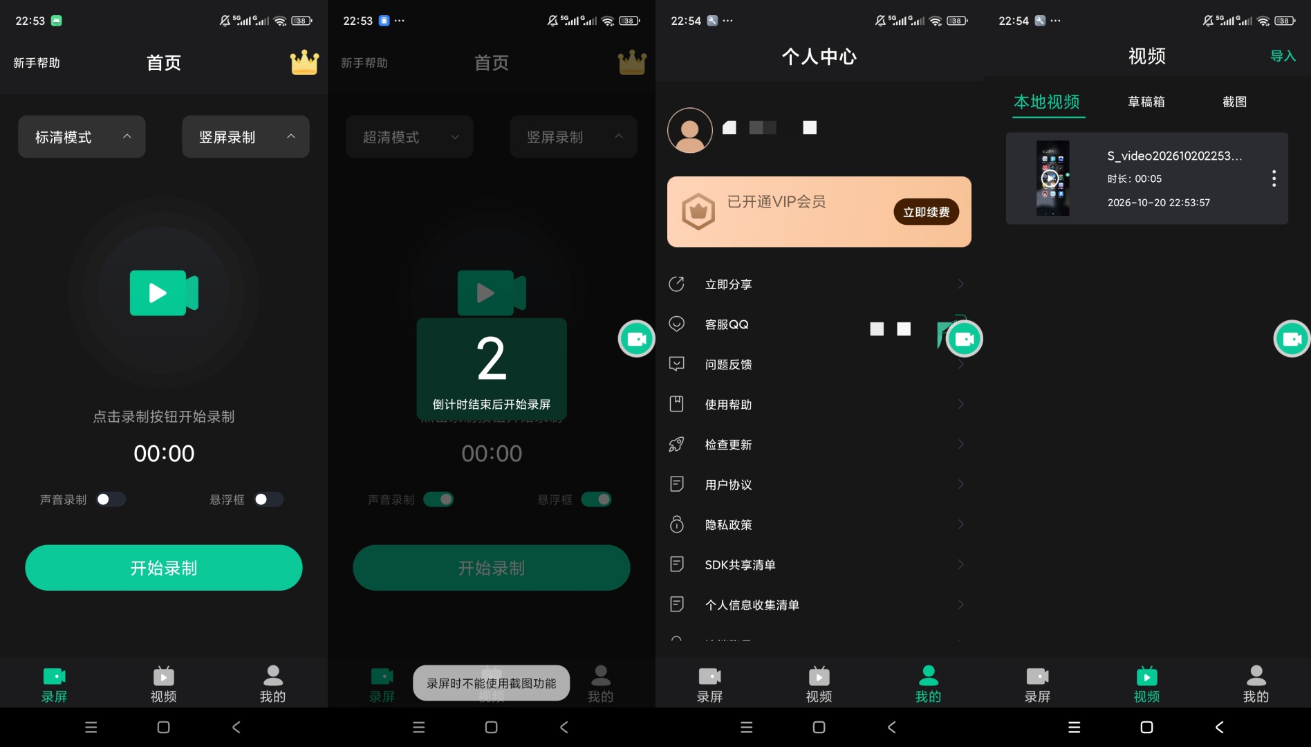 原创解锁超清录屏大师解锁会员高清录屏音频录制自定义第9张插图