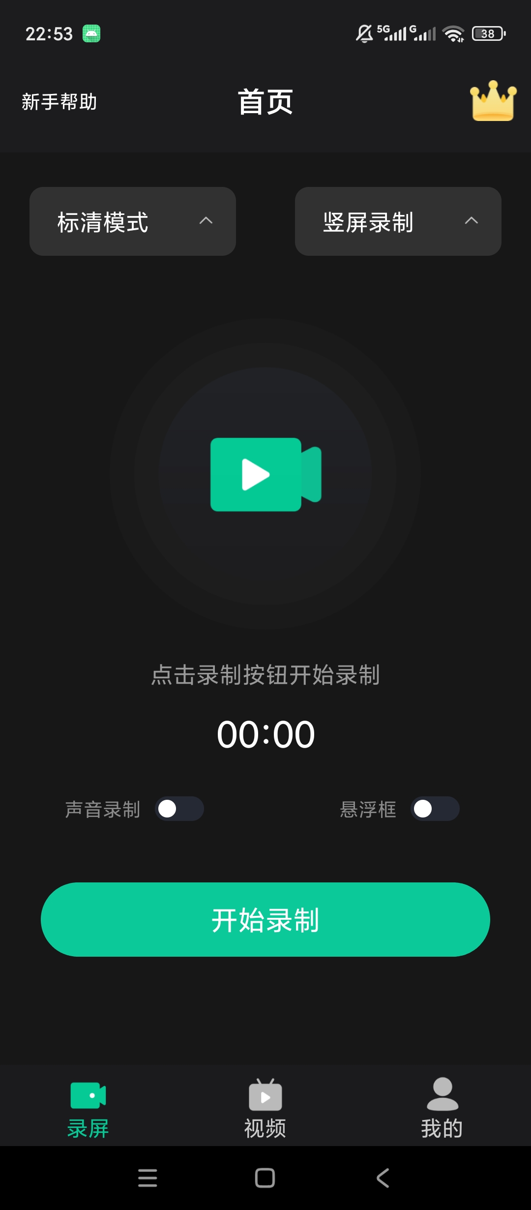 原创解锁超清录屏大师解锁会员高清录屏音频录制自定义第5张插图