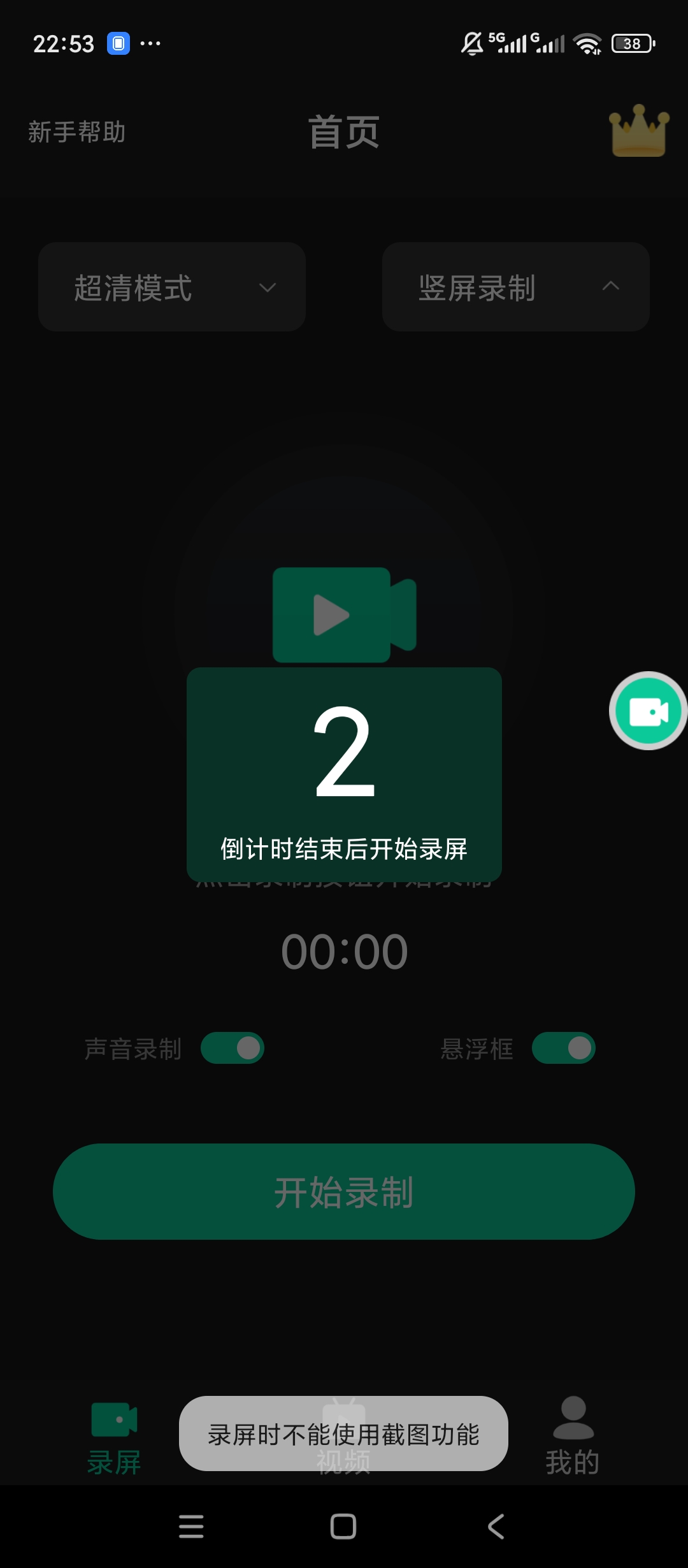原创解锁超清录屏大师解锁会员高清录屏音频录制自定义第6张插图