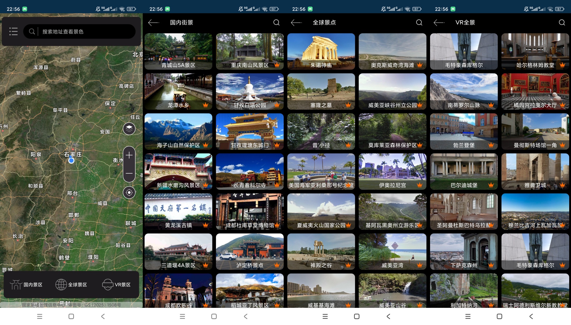 原创解锁联星北斗街景地图解锁会员全球街景VR全景地图第9张插图 原创解锁联星北斗街景地图解锁会员全球街景VR全景地图第9张插图