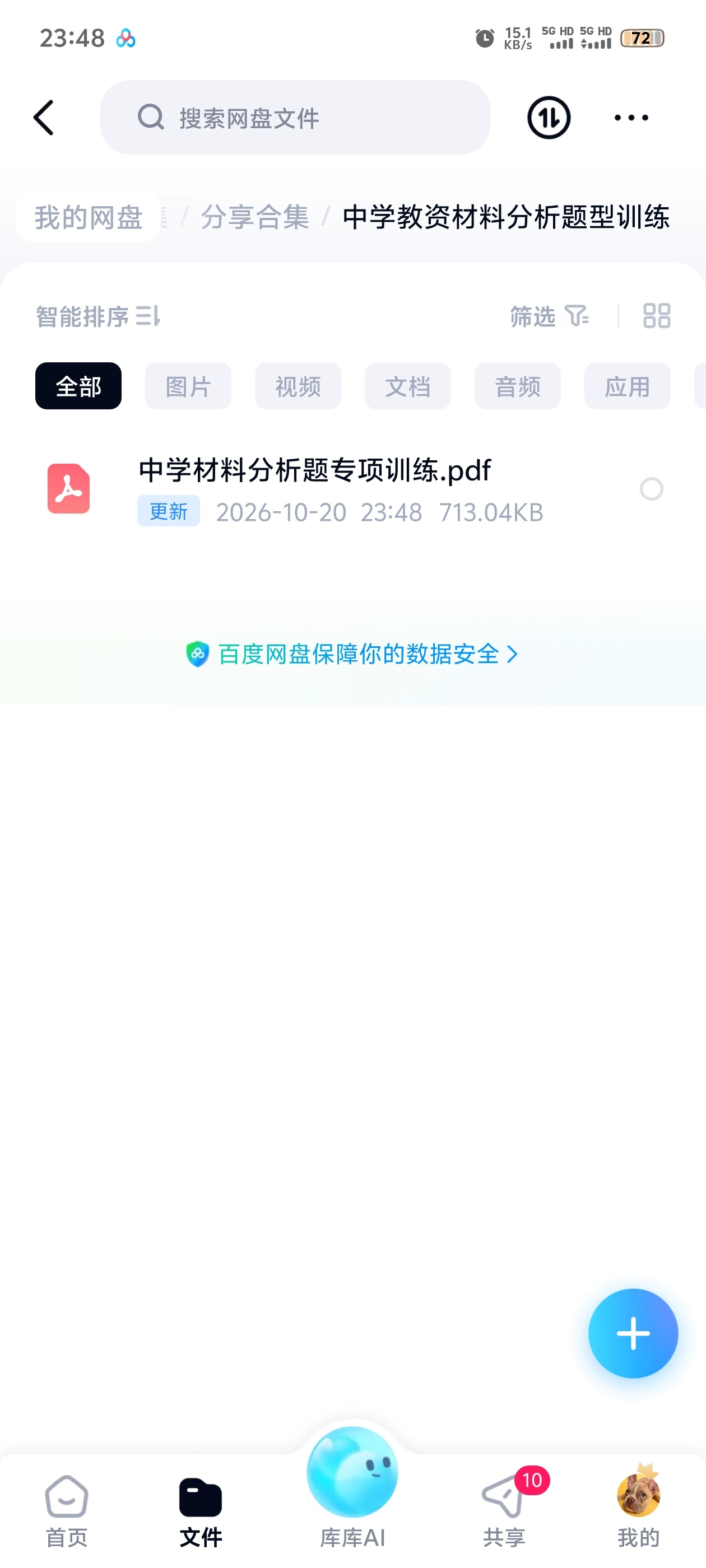 中学教资材料分析题型训练第4张插图
