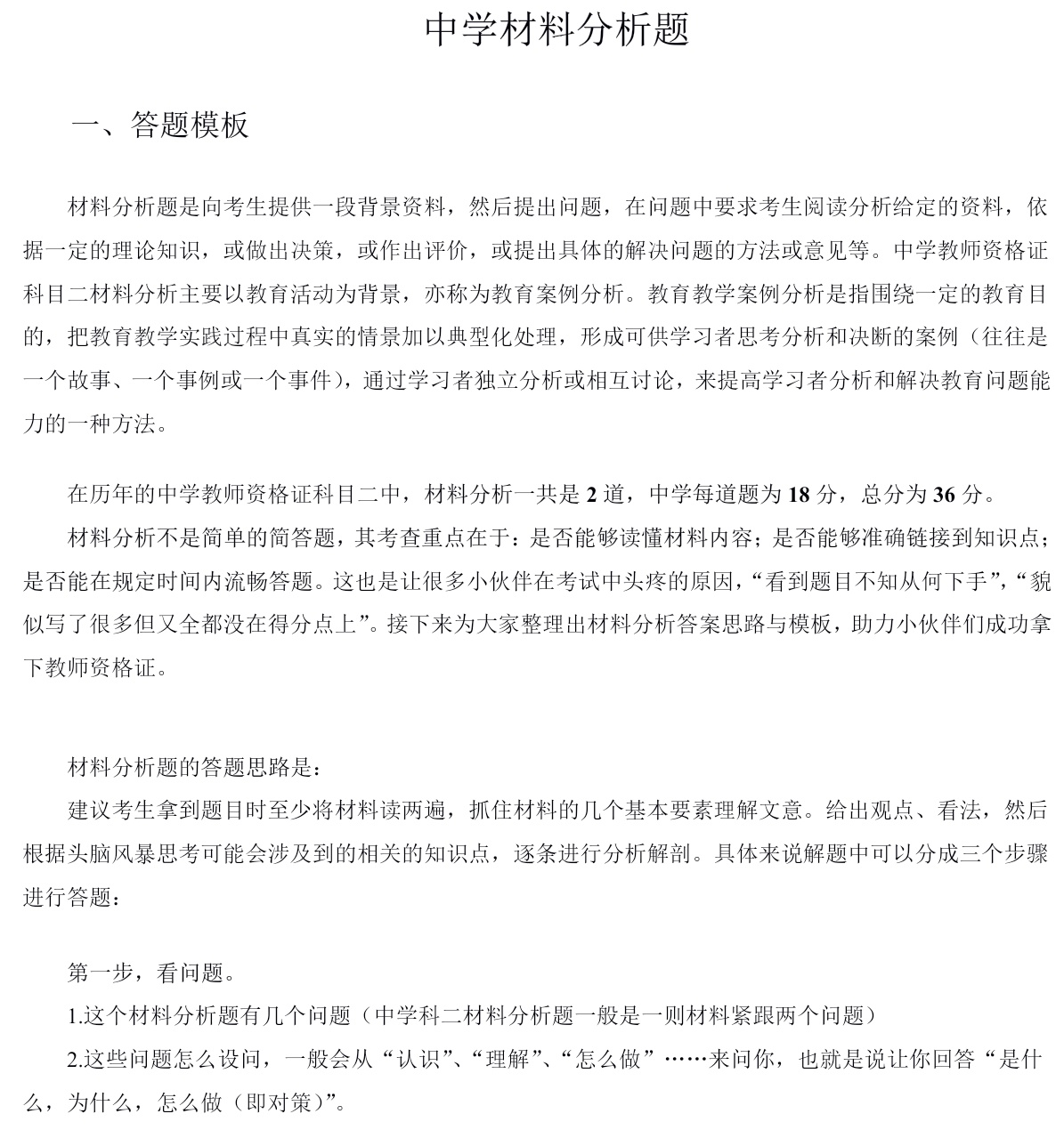中学教资材料分析题型训练第5张插图