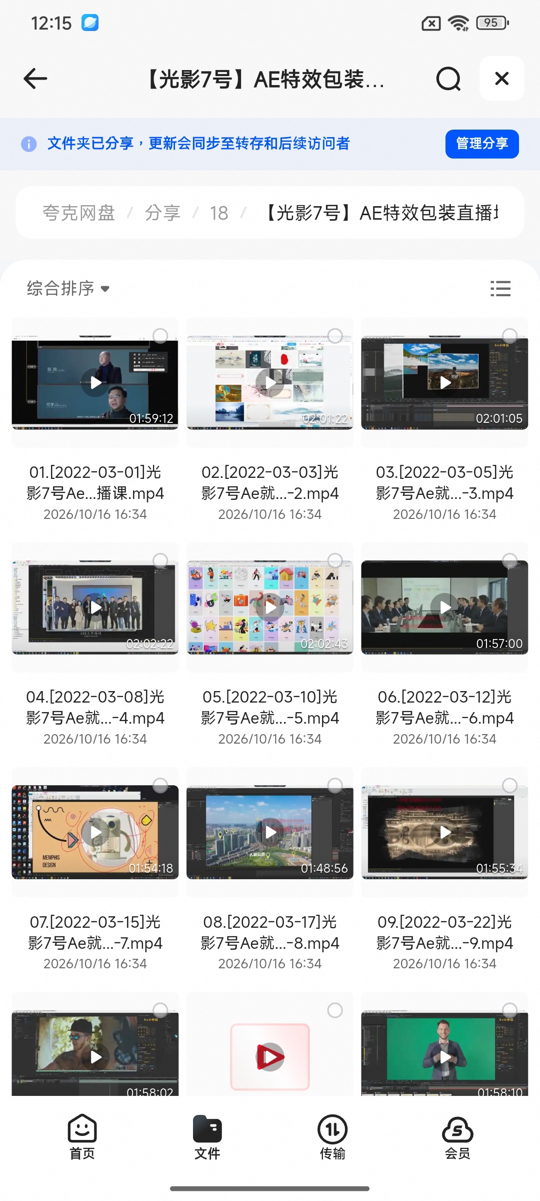 《分享》我用夸克网盘给你分享了「《社交軟件聊天深...叔 完结」第6张插图