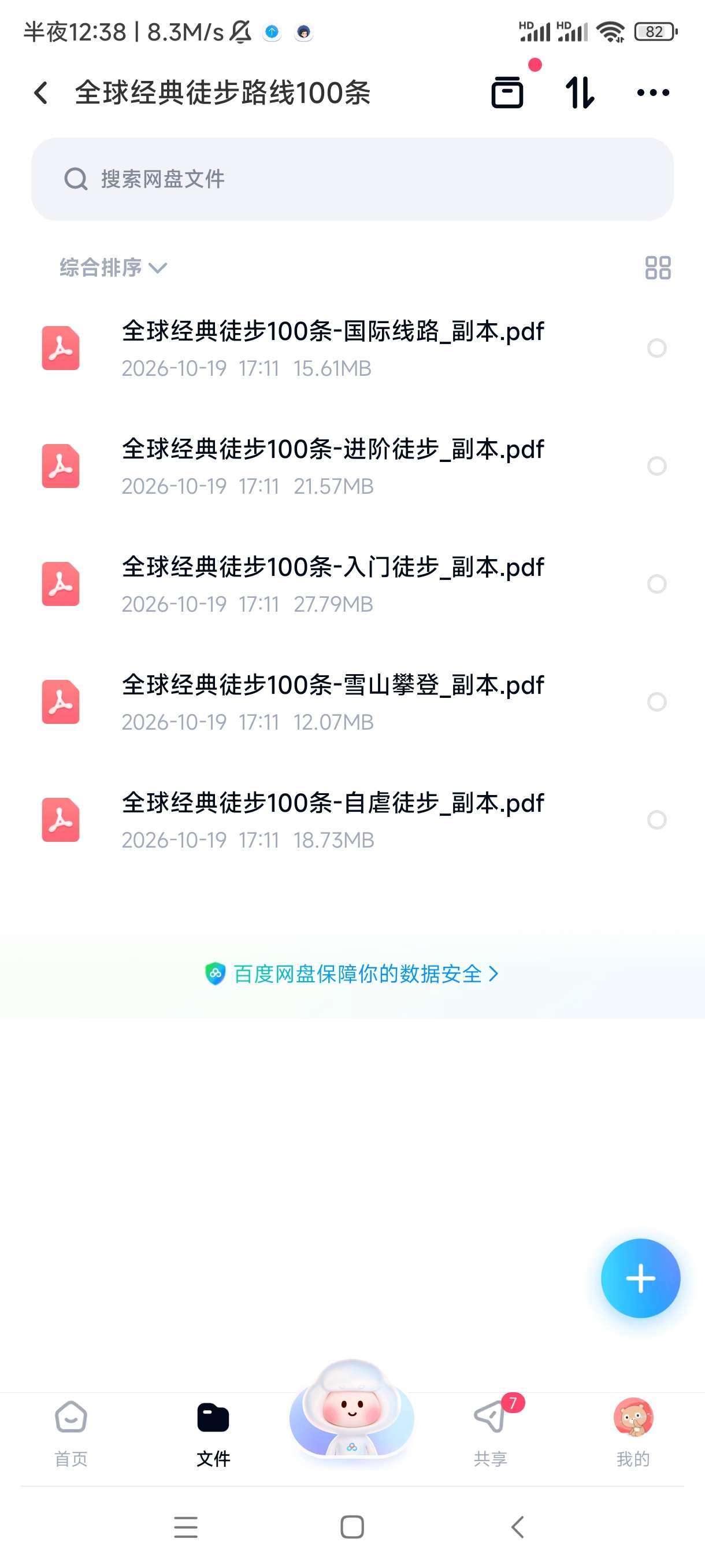 全球经典徒步路线100条第4张插图