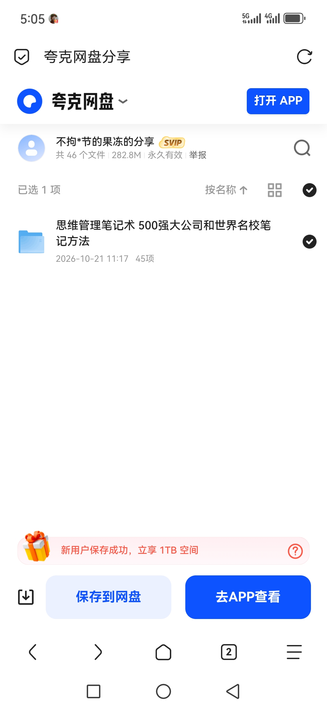「思维管理笔记术 500强大公司和世界名校笔记方法」第4张插图