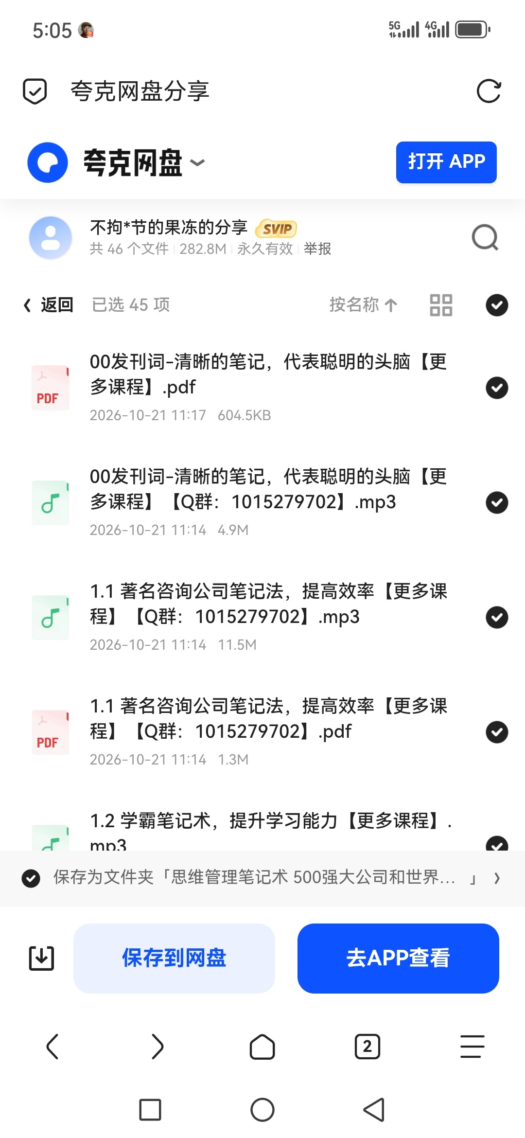 「思维管理笔记术 500强大公司和世界名校笔记方法」第5张插图