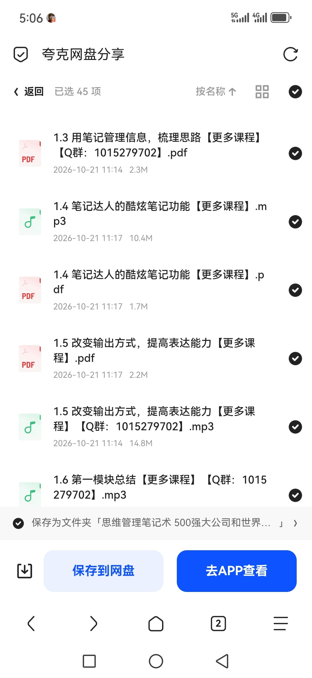 「思维管理笔记术 500强大公司和世界名校笔记方法」第6张插图