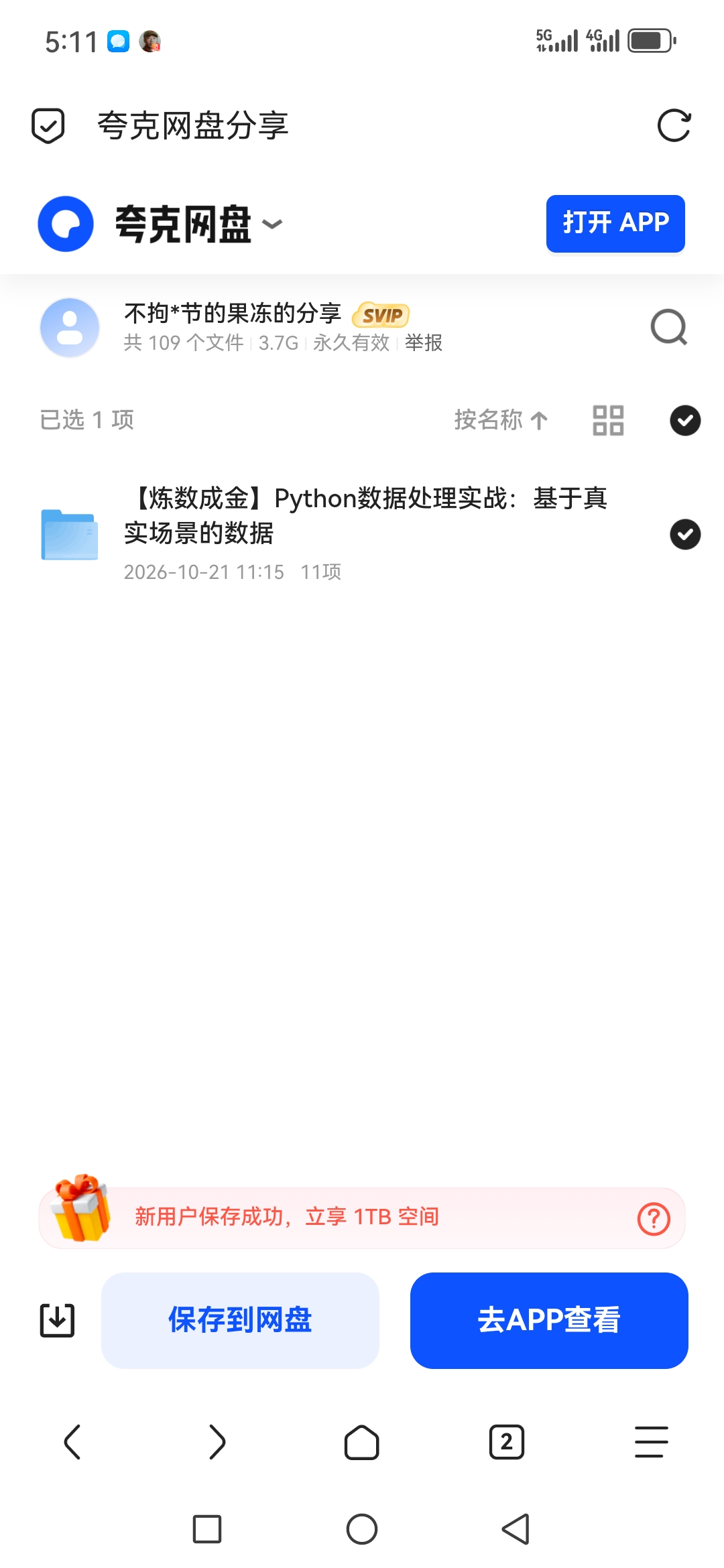 「炼数成金Python数据处理实战：基于真实场景的数第4张插图