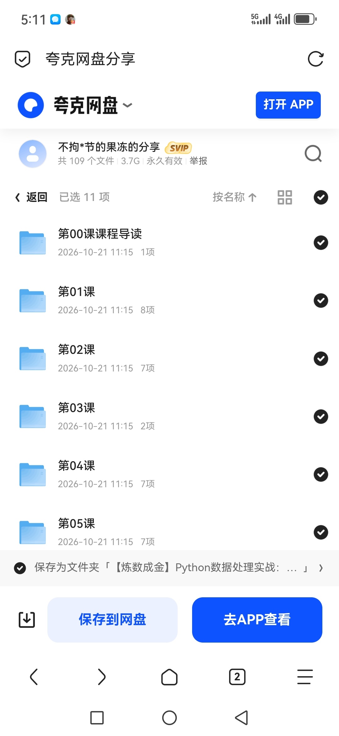 「炼数成金Python数据处理实战：基于真实场景的数第5张插图