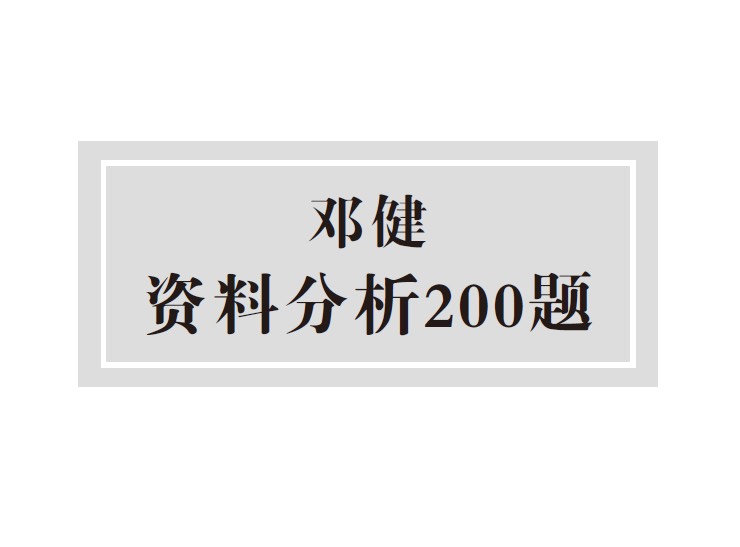 🍀2027邓健资料分析200题刷题班第4张插图
