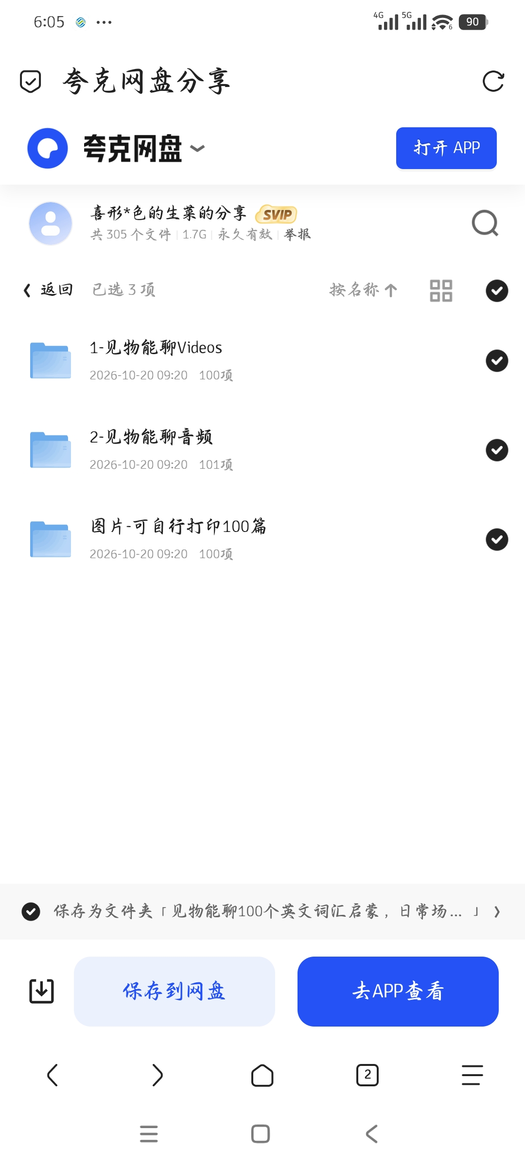 「见物能聊100个英文词汇启蒙，日常场景轻松开口说」第5张插图