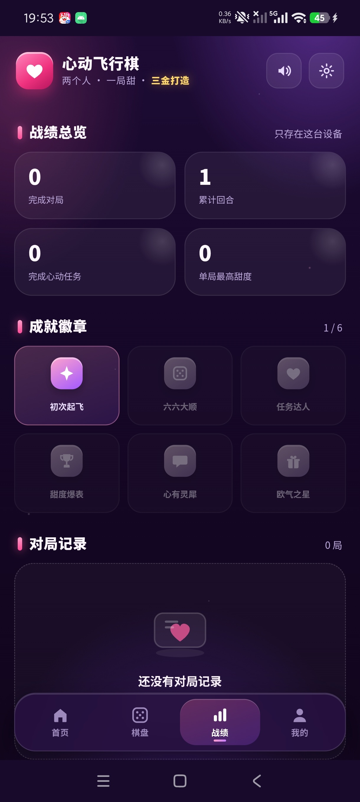 原创开发心动飞行棋大转盘+大冒险自定义惩罚+升温神器第8张插图 原创开发心动飞行棋大转盘+大冒险自定义惩罚+升温神器第8张插图
