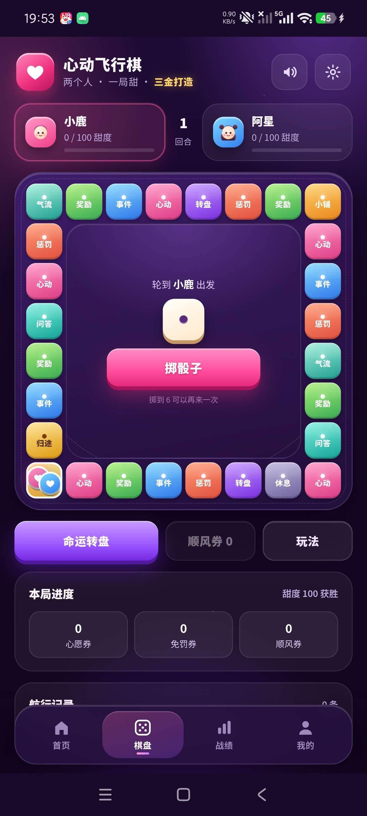 原创开发心动飞行棋大转盘+大冒险自定义惩罚+升温神器第6张插图 原创开发心动飞行棋大转盘+大冒险自定义惩罚+升温神器第6张插图