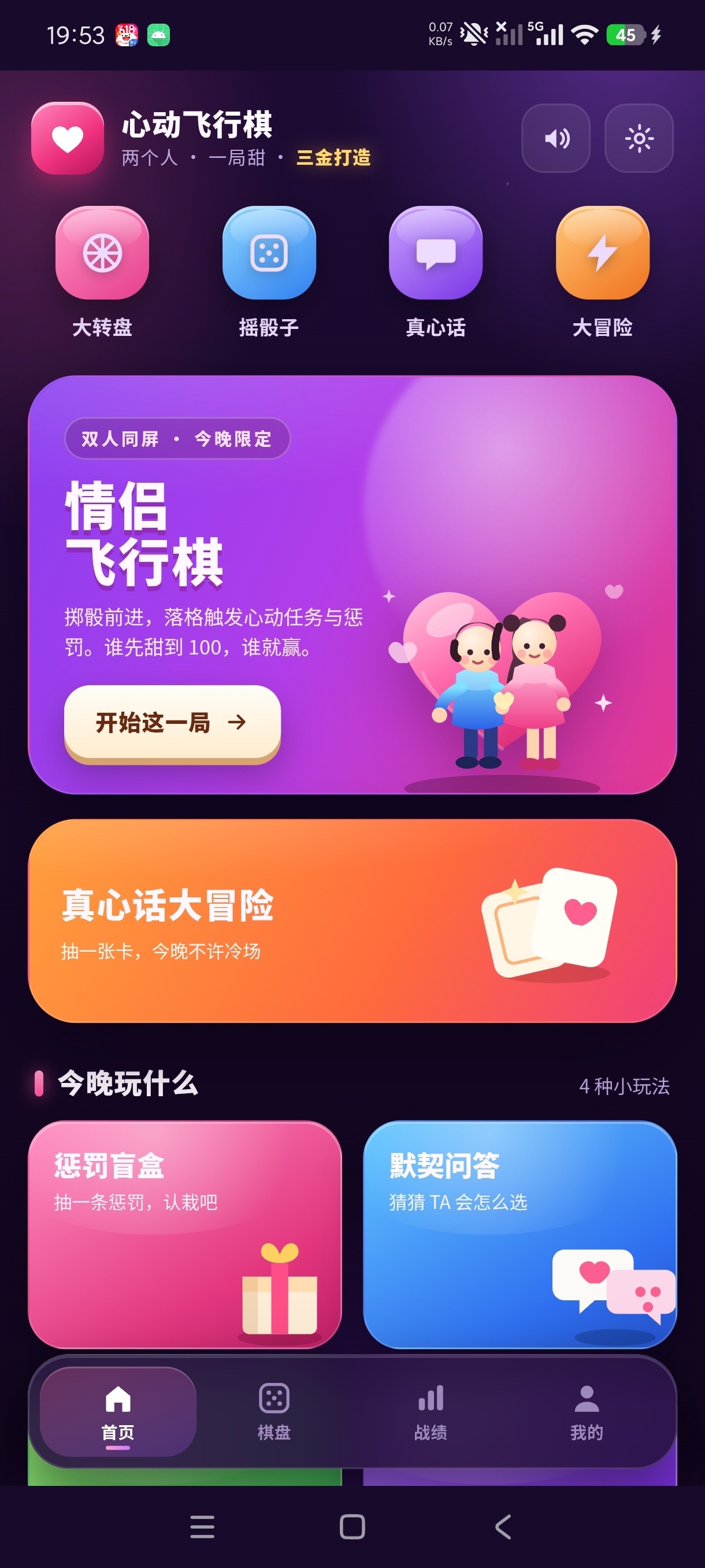原创开发心动飞行棋大转盘+大冒险自定义惩罚+升温神器第5张插图 原创开发心动飞行棋大转盘+大冒险自定义惩罚+升温神器第5张插图