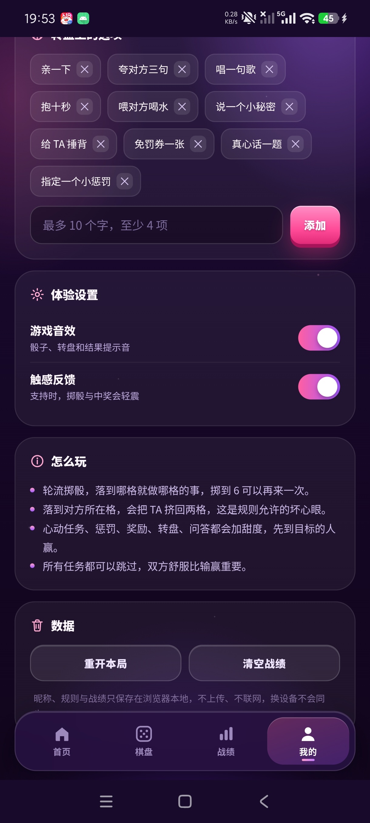原创开发心动飞行棋大转盘+大冒险自定义惩罚+升温神器第10张插图 原创开发心动飞行棋大转盘+大冒险自定义惩罚+升温神器第10张插图