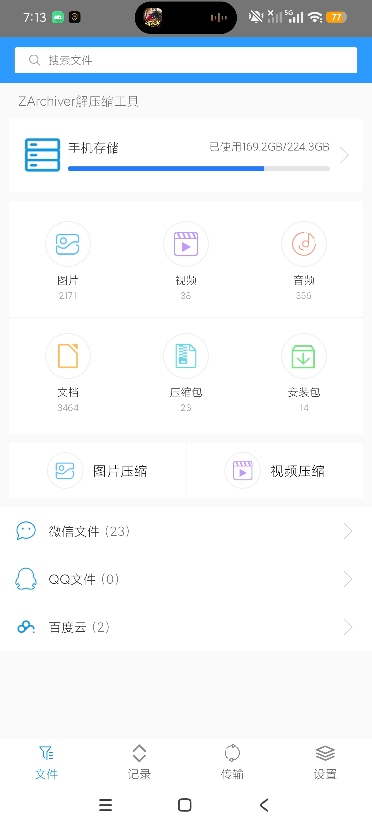 ZArchiver解压缩工具手机解压全能工具会员