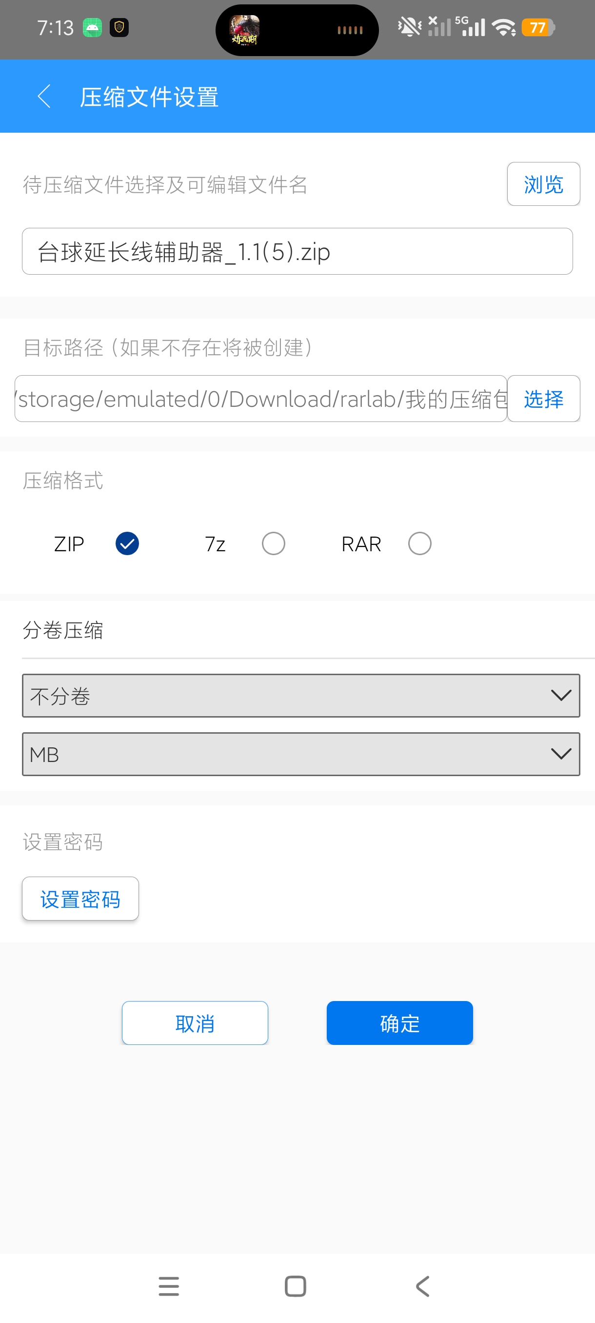 ZArchiver解压缩工具手机解压全能工具会员第8张插图 ZArchiver解压缩工具手机解压全能工具会员第8张插图